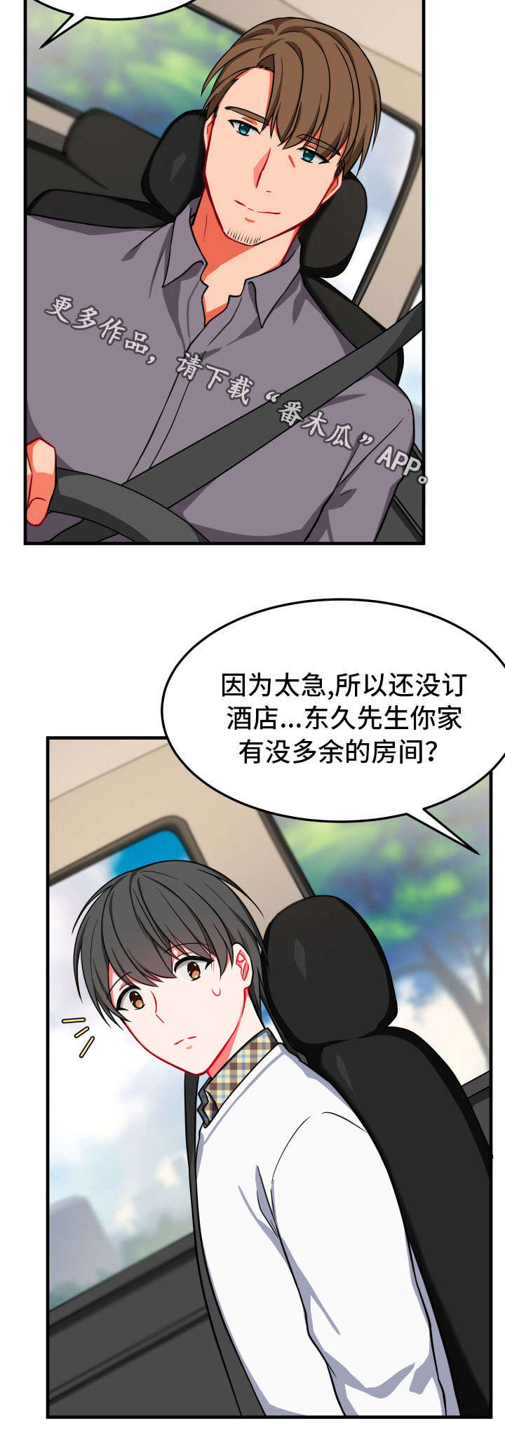介质漫画,第15章：借住5图