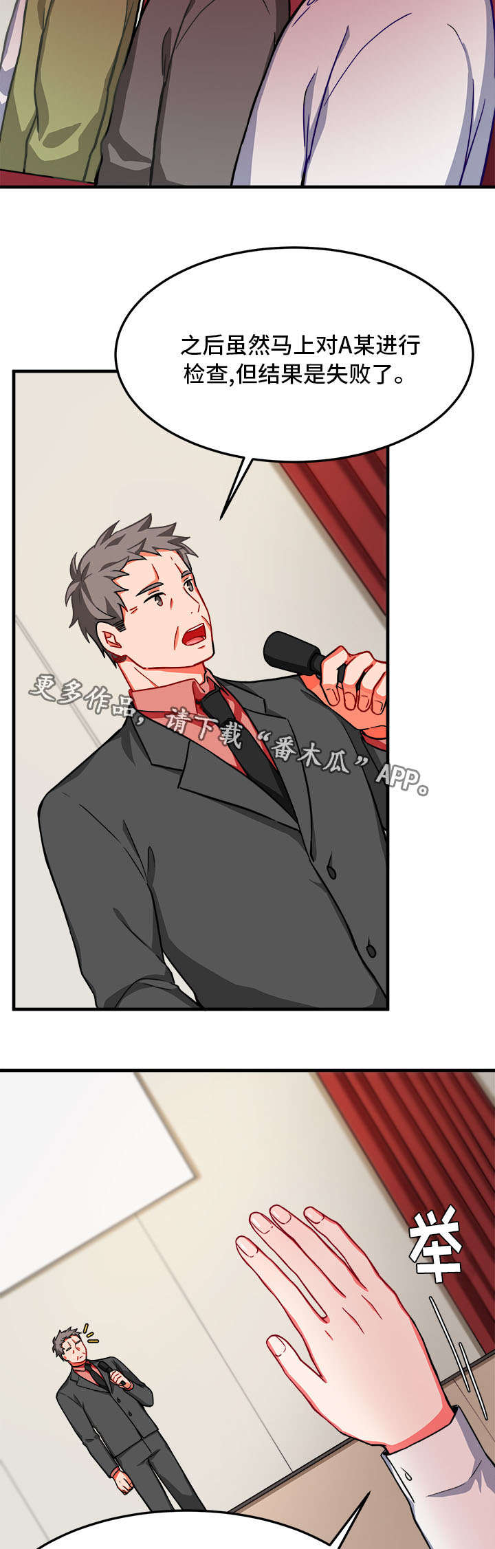 介质漫画,第13章：憔悴2图