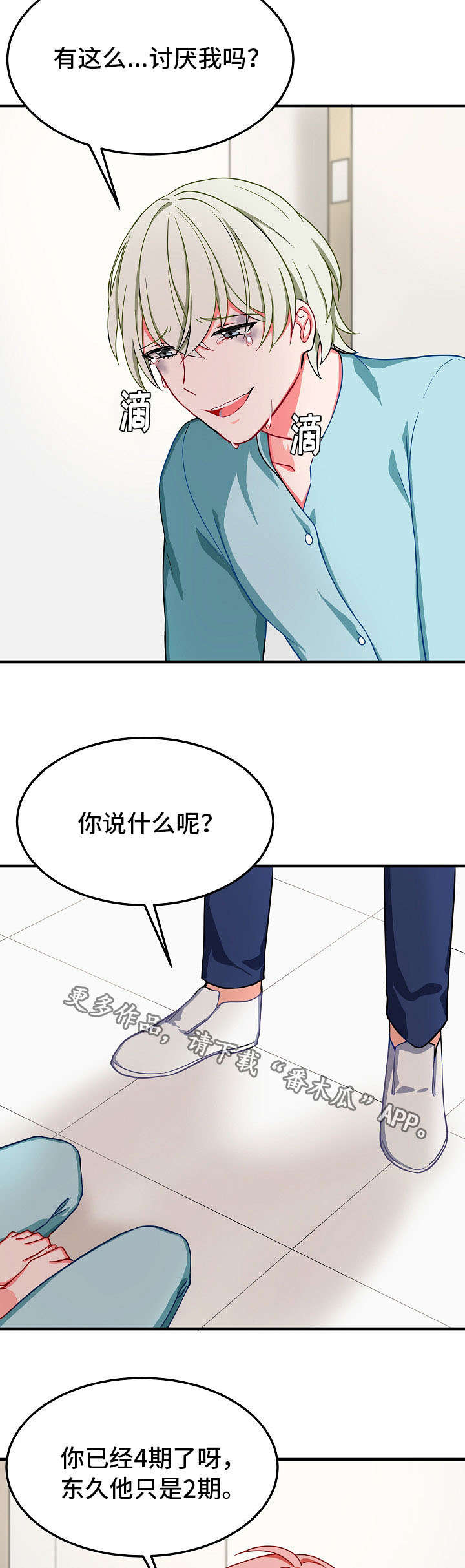 介质漫画,第32章：退场4图