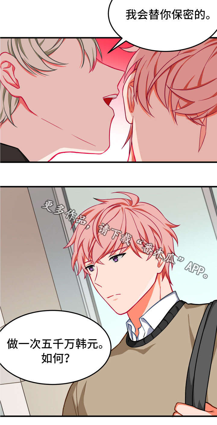 介质漫画,第15章：借住3图