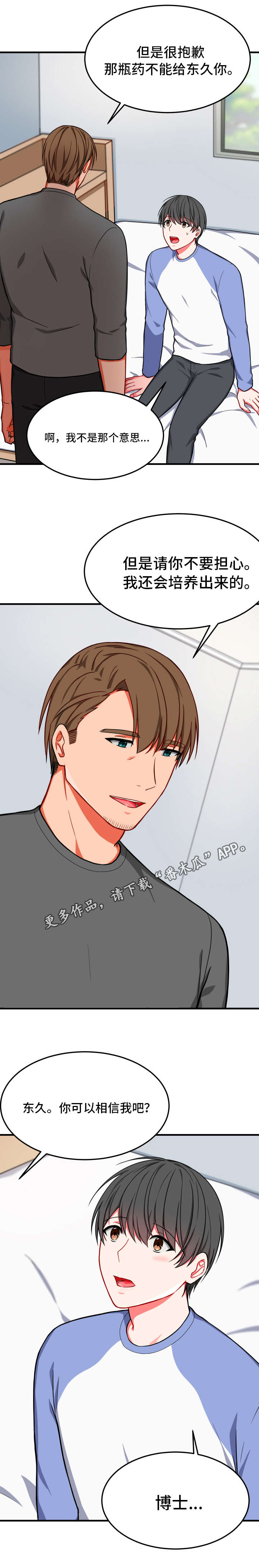 介质漫画,第18章：延缓2图