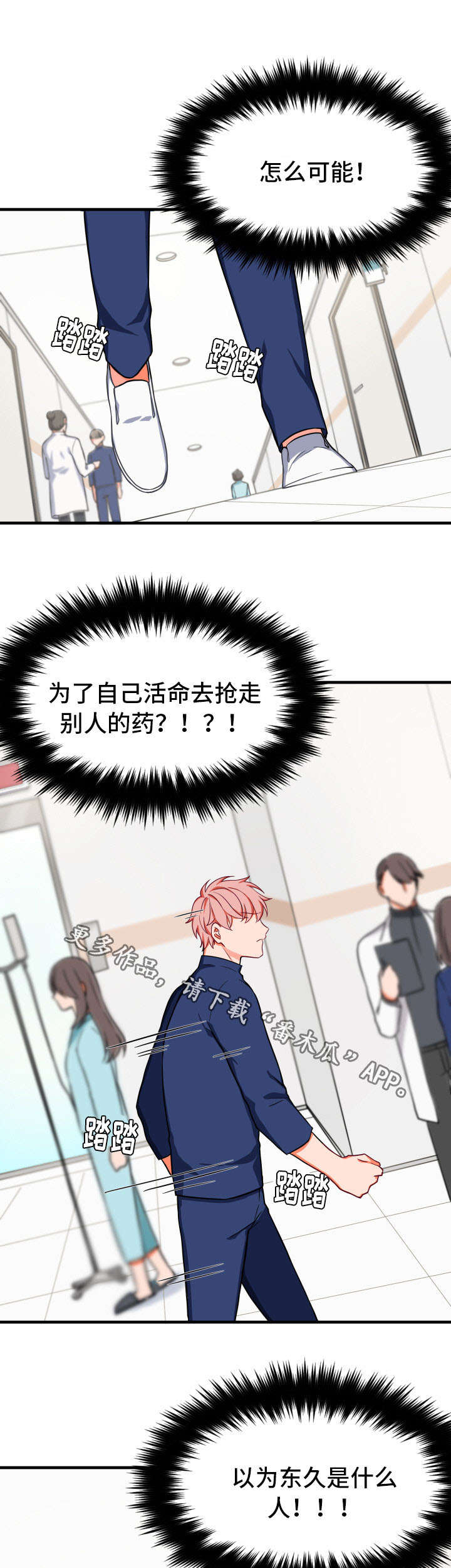 介质漫画,第29章：不相信3图