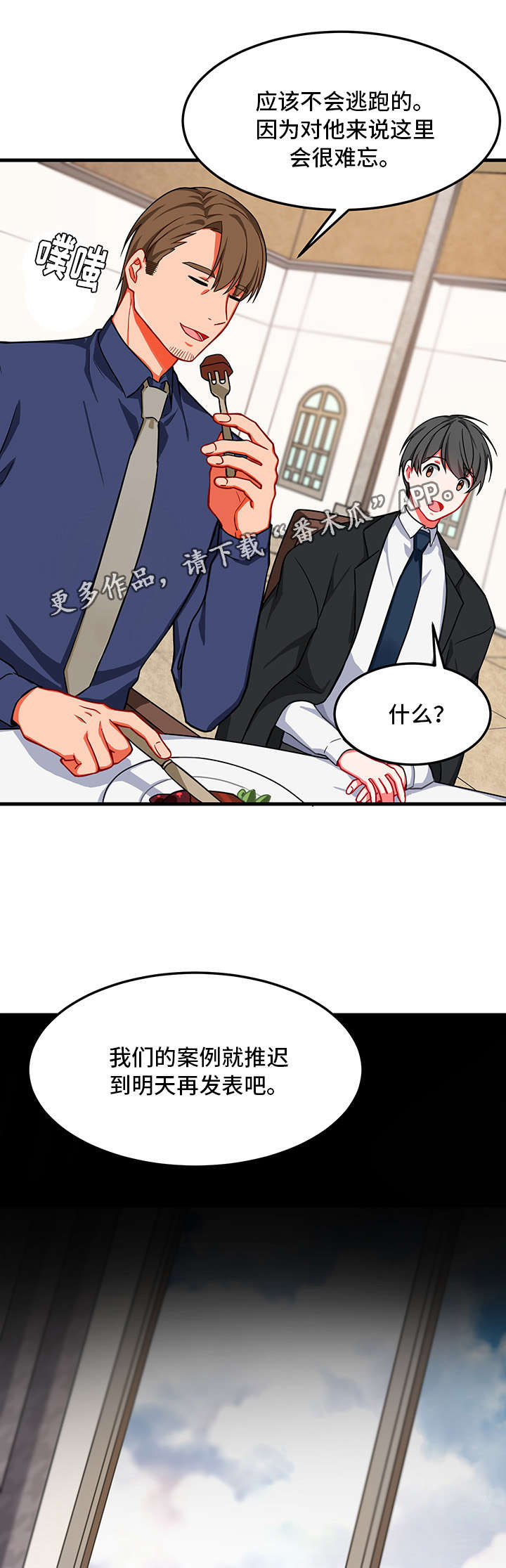 介质漫画,第12章：昏迷5图