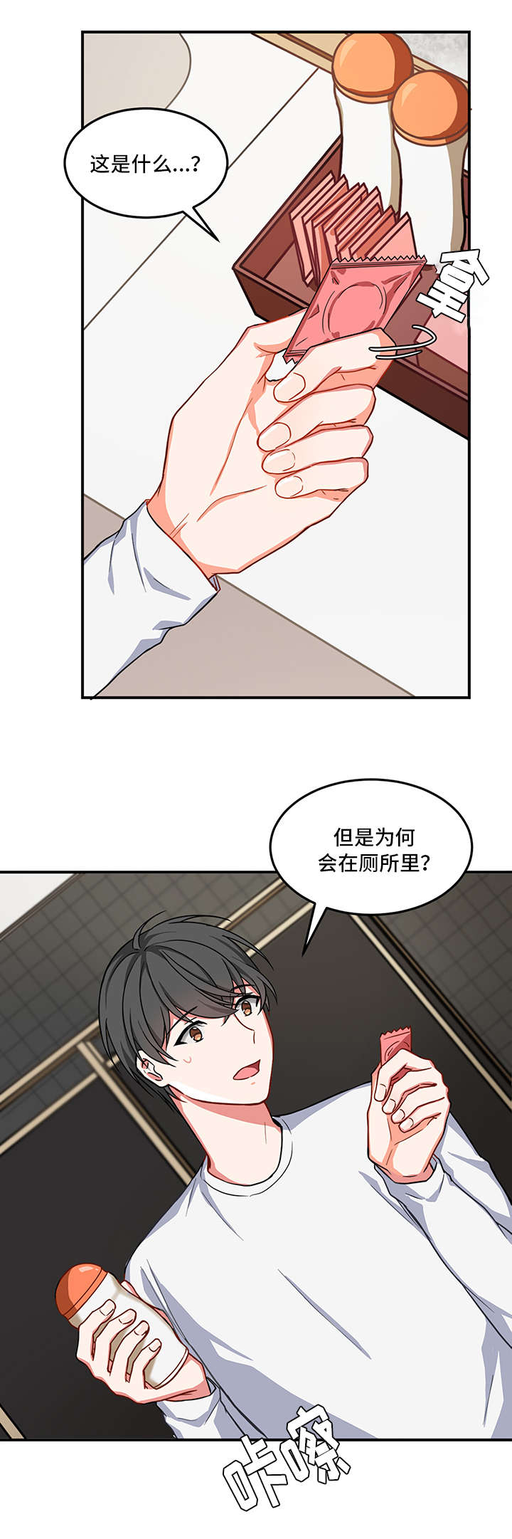 介质漫画,第5章：酒吧2图