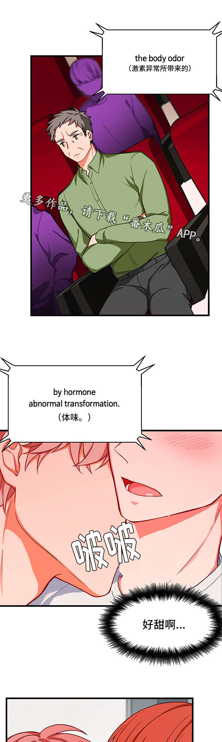 介质漫画,第9章：解除误会1图
