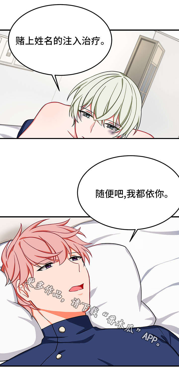 介质漫画,第30章：劝说3图