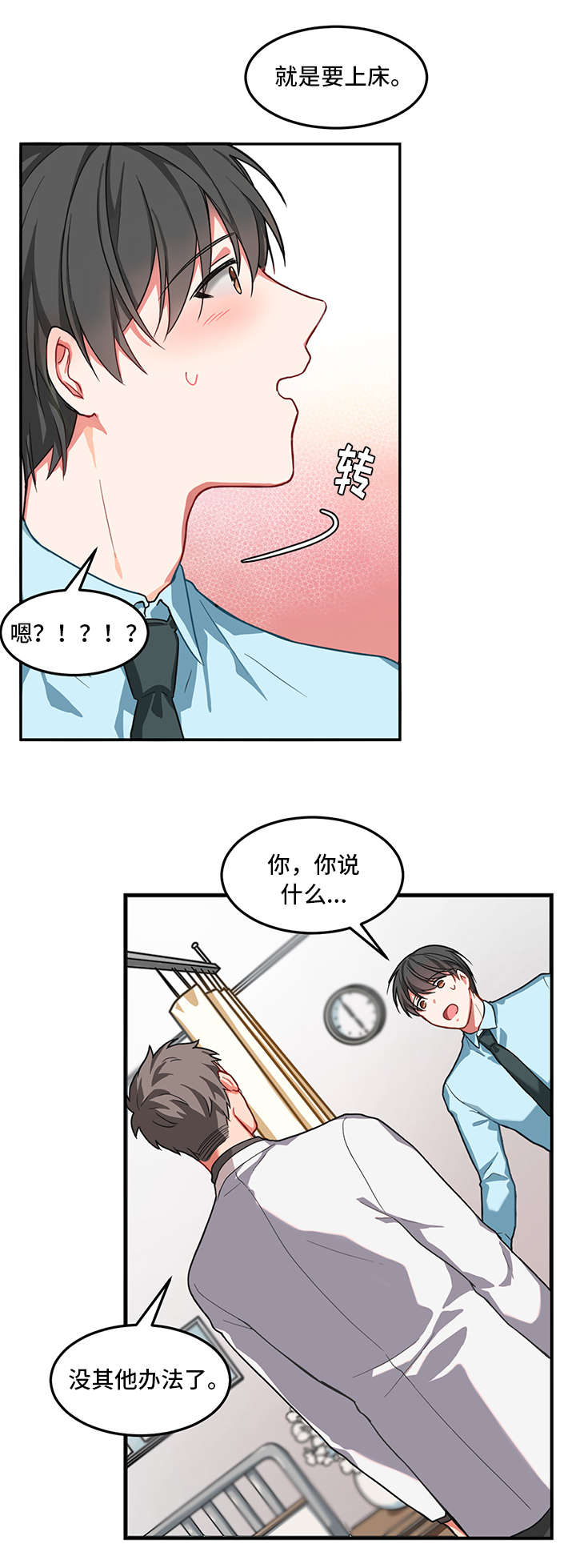 介质漫画,第1章：生气1图