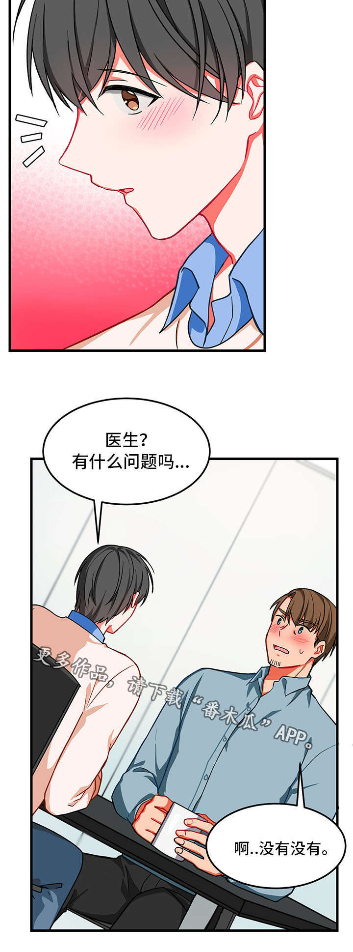 介质漫画,第10章：找不到2图