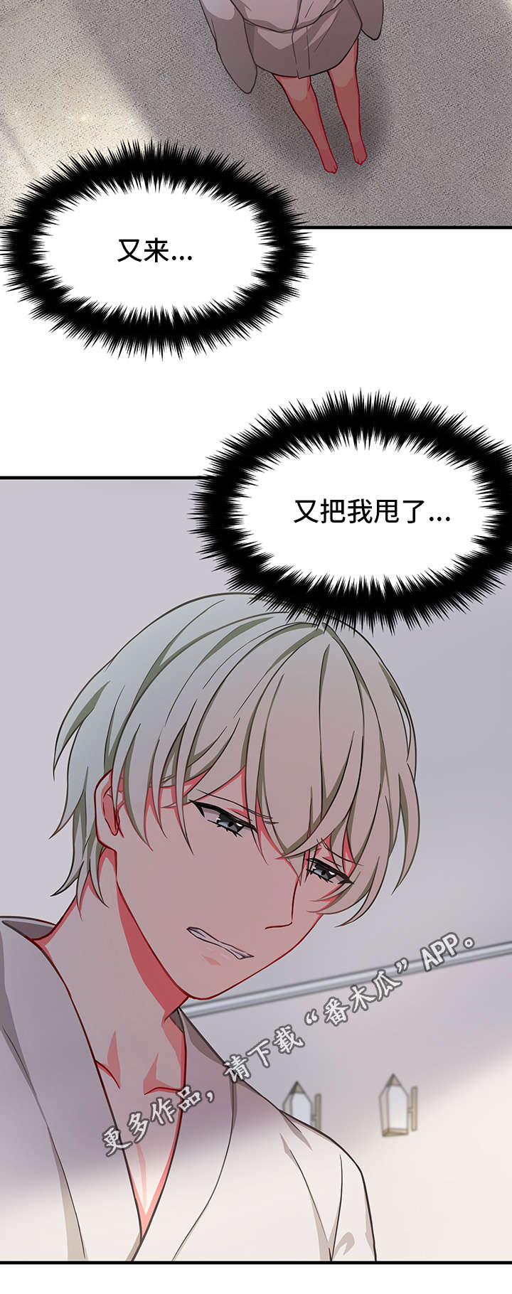 介质漫画,第23章：慌乱5图