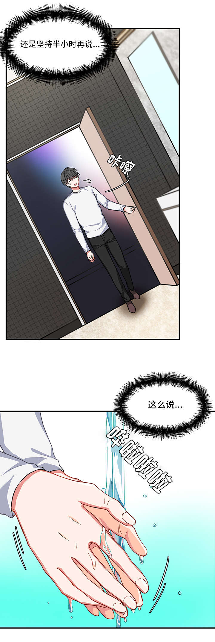 介质漫画,第5章：酒吧5图