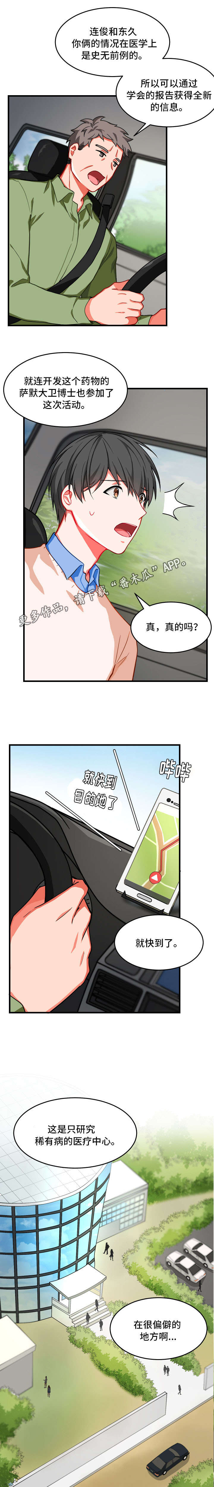 介质漫画,第8章：认错人2图