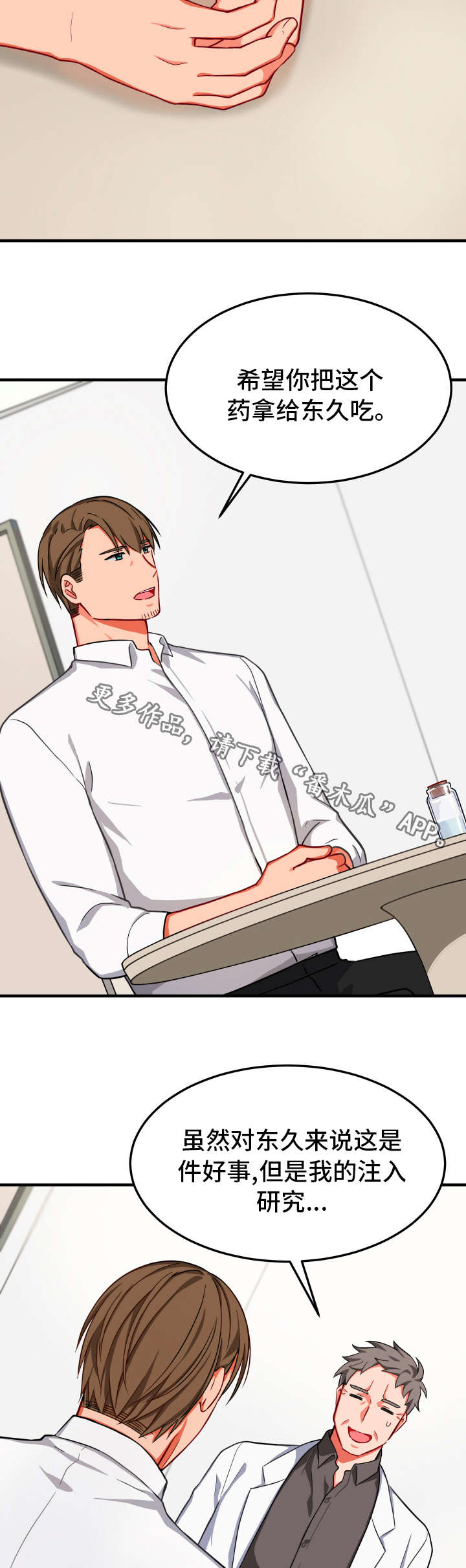 介质漫画,第26章：固执3图