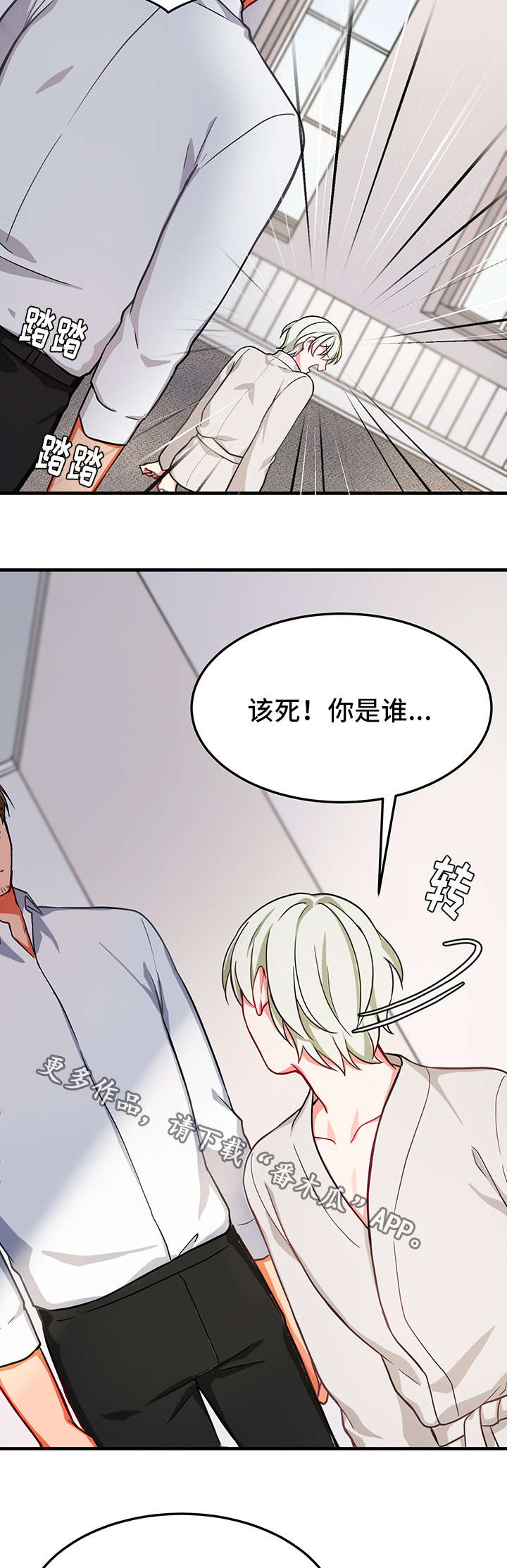 介质漫画,第23章：慌乱3图