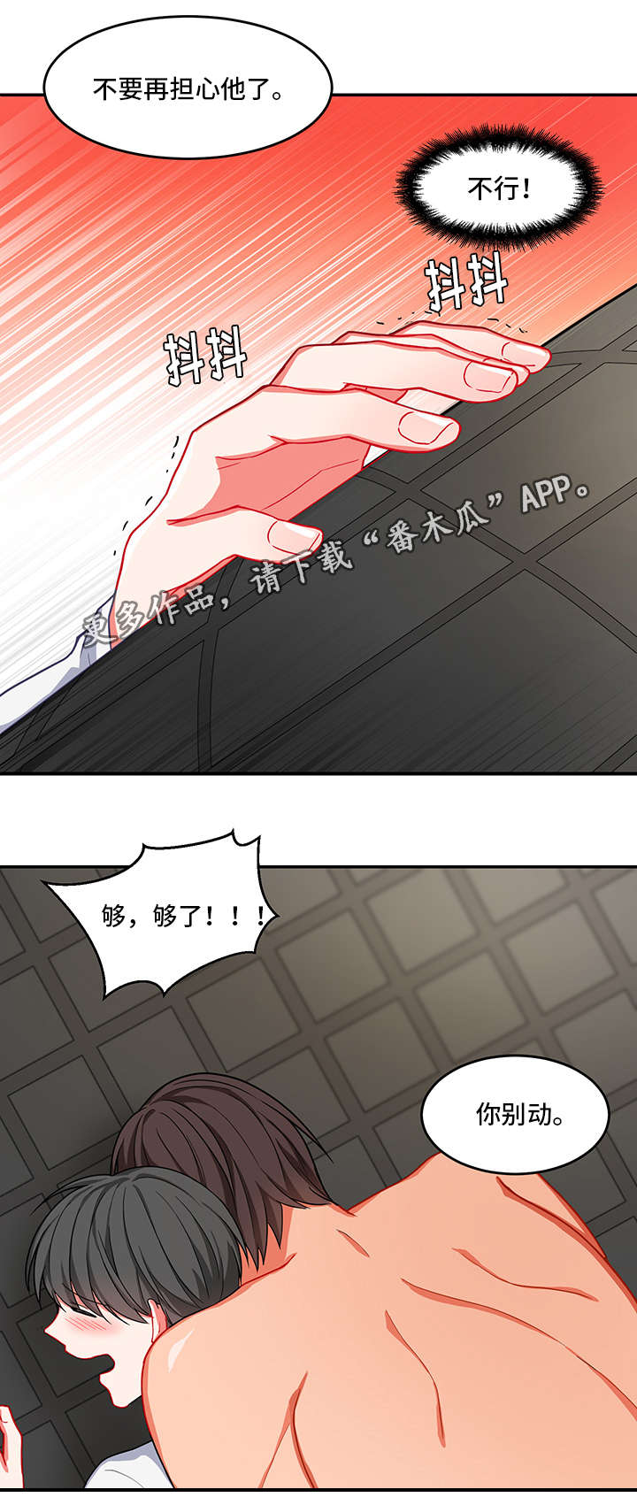 介质漫画,第6章：心理治疗4图