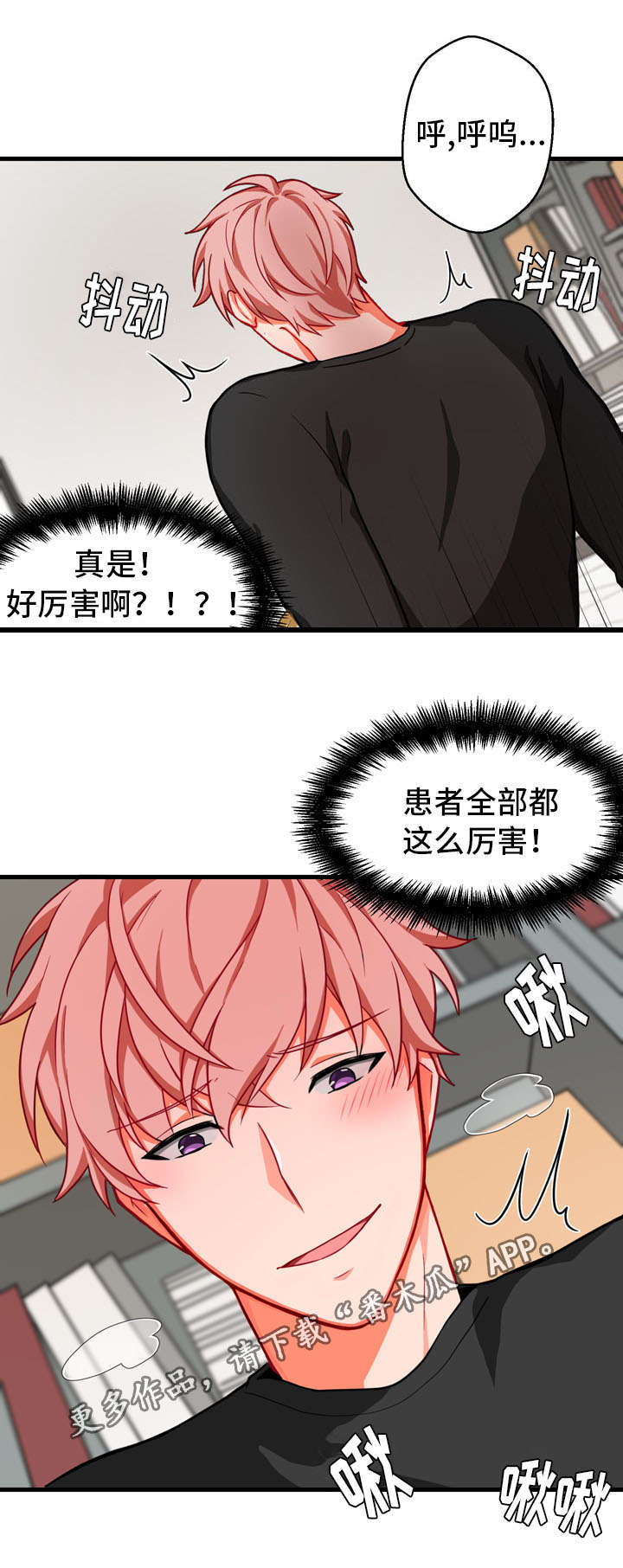 介质漫画,第9章：解除误会3图