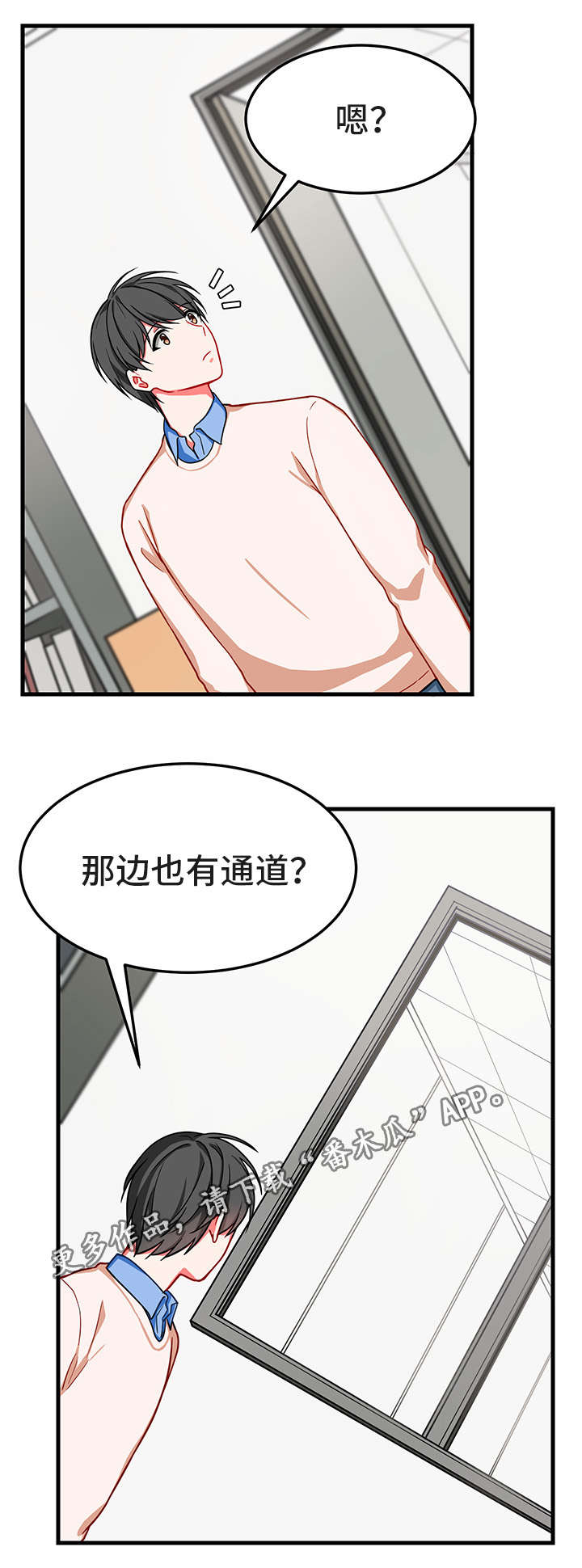 介质漫画,第12章：昏迷2图
