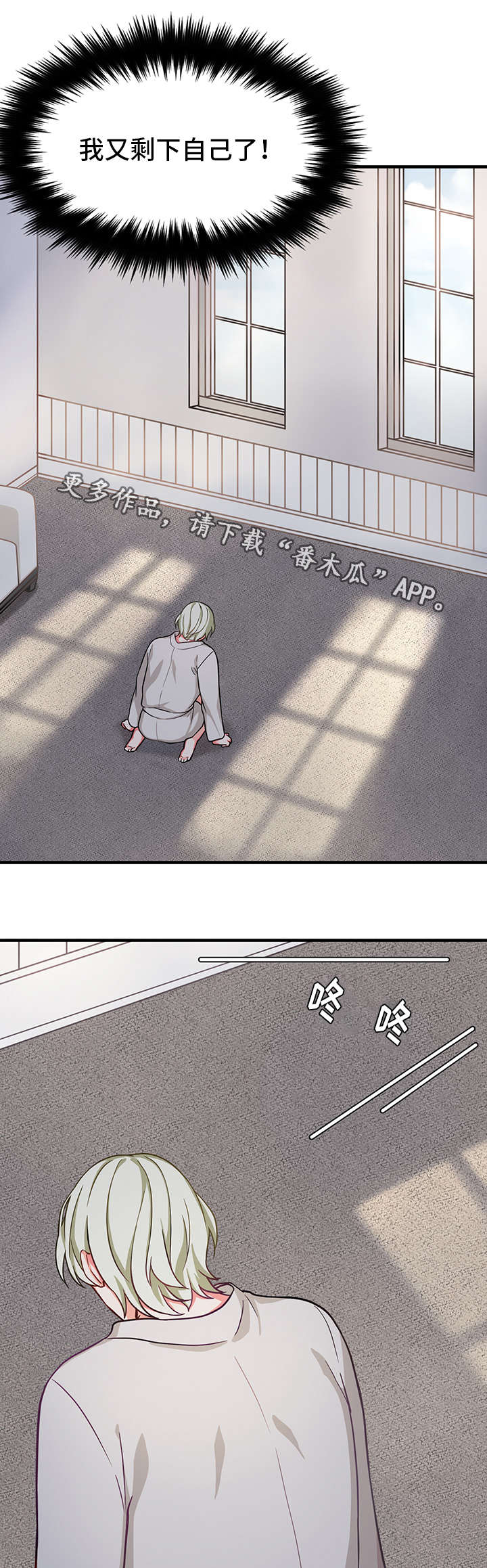 介质漫画,第23章：慌乱1图