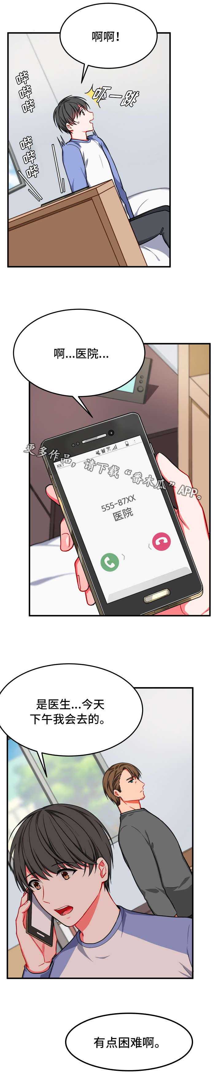 介质漫画,第18章：延缓3图