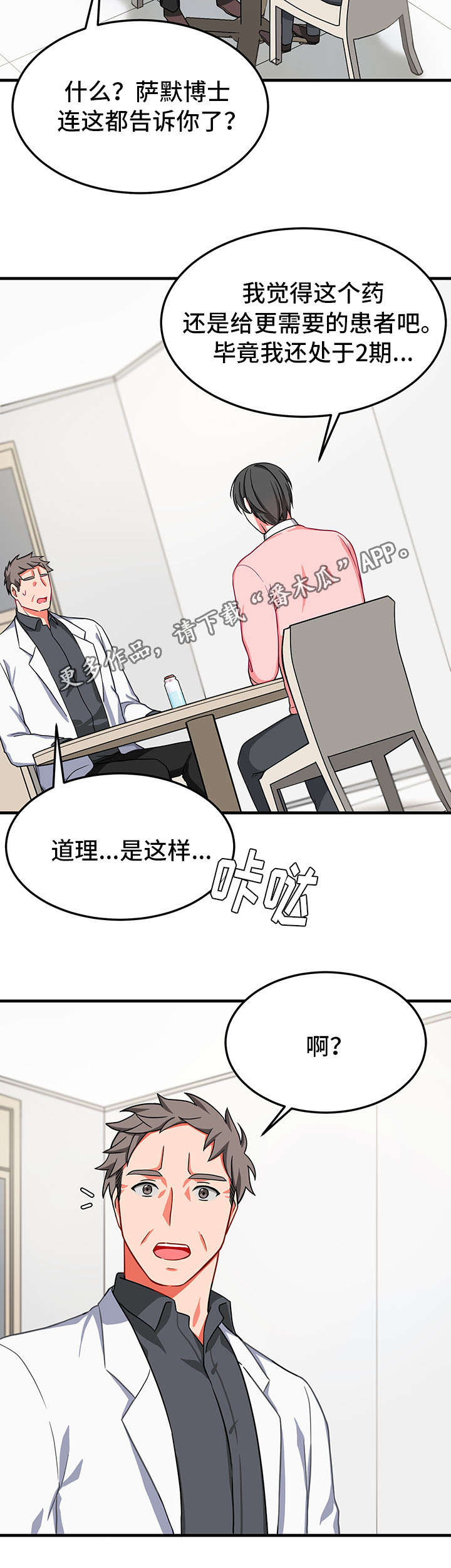 介质漫画,第30章：劝说1图