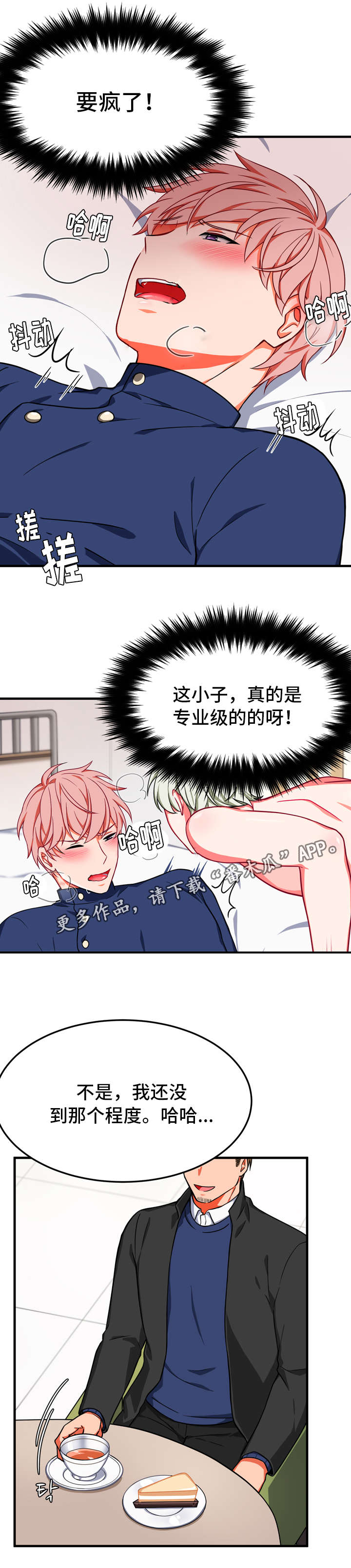 介质漫画,第18章：延缓4图