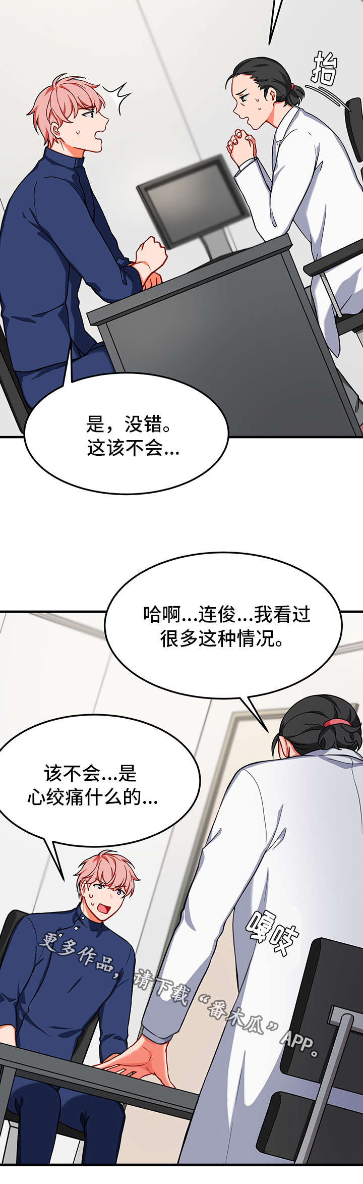 介质漫画,第21章：拒绝3图