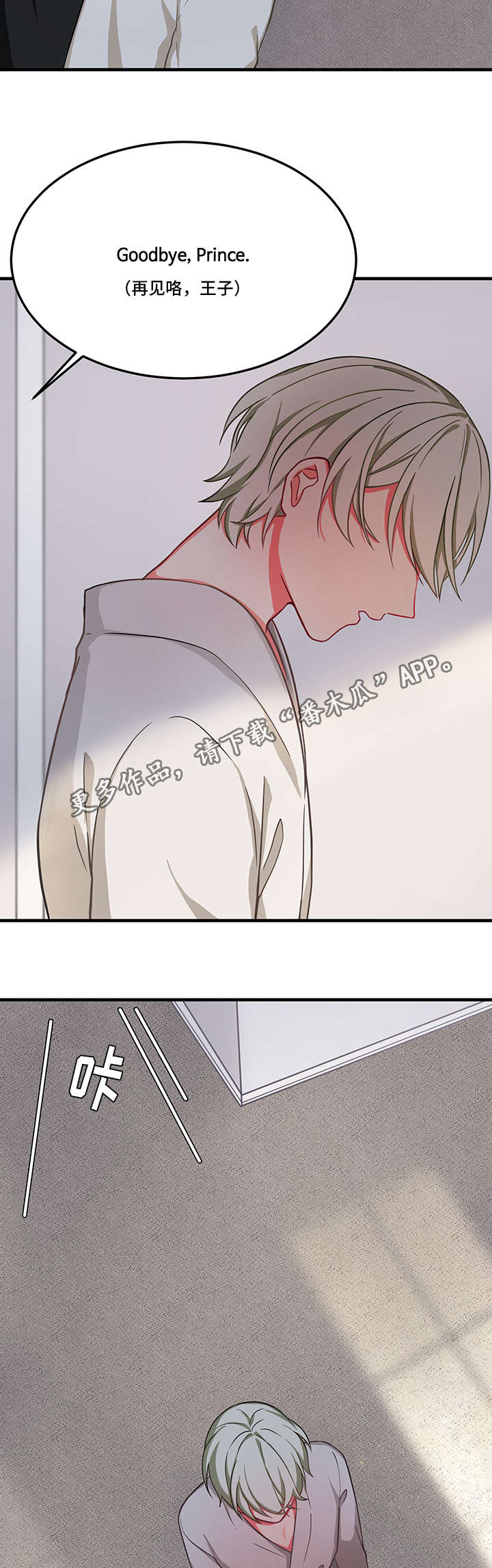 介质漫画,第23章：慌乱4图