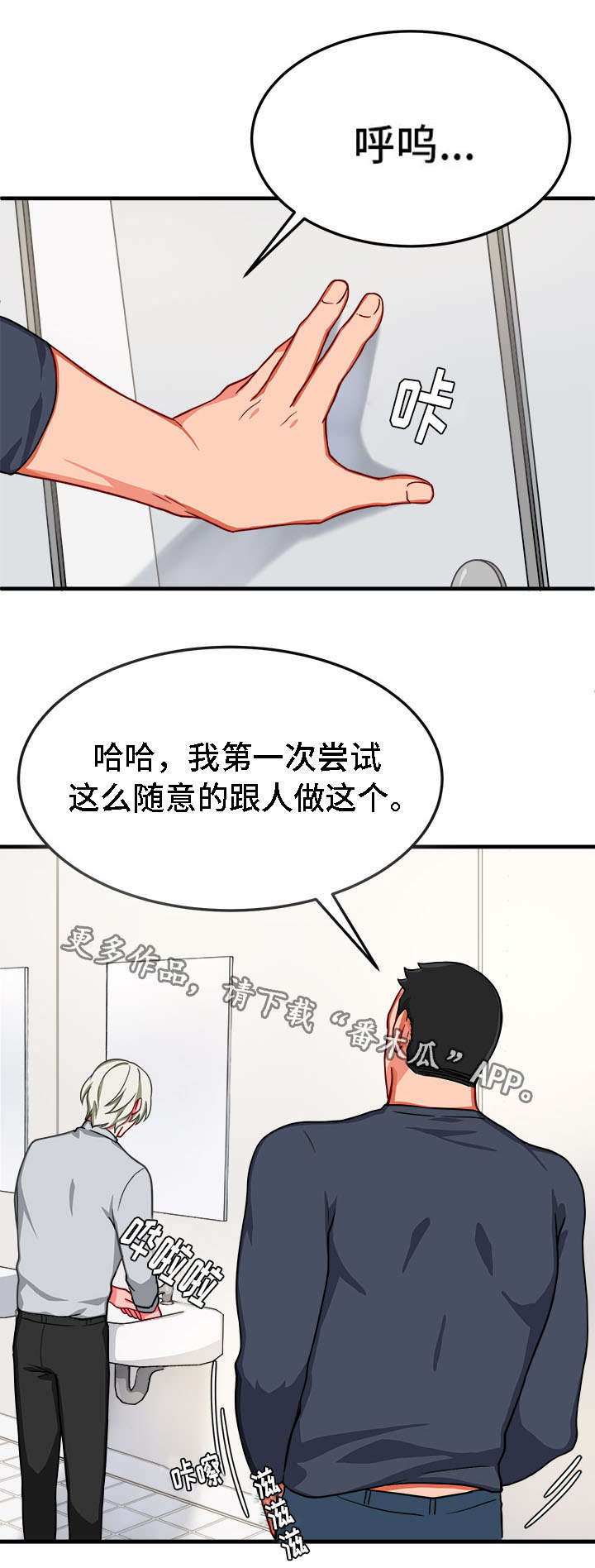 介质漫画,第26章：固执5图