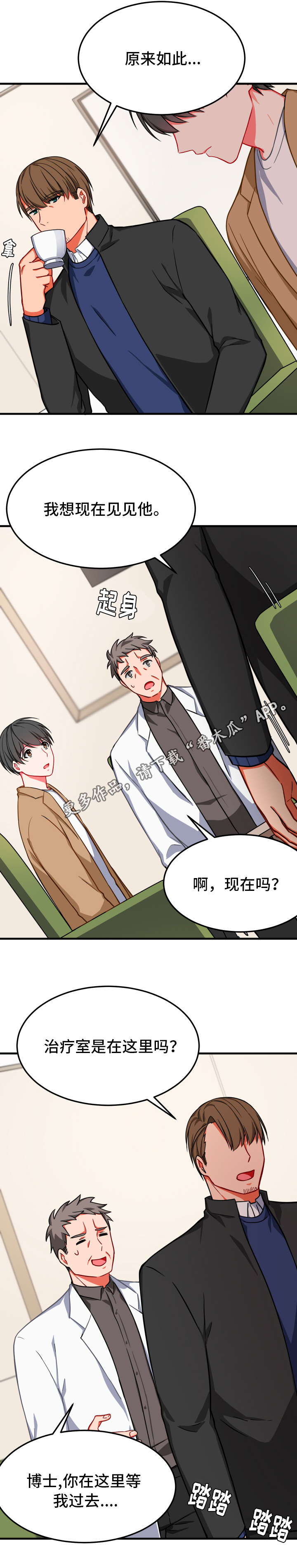 介质漫画,第19章：恰巧2图