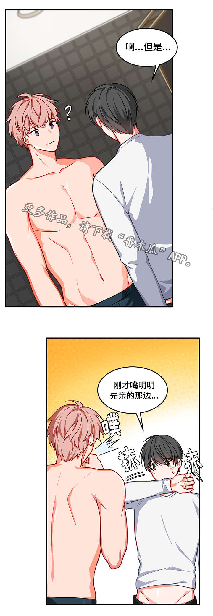 介质漫画,第7章：被打5图