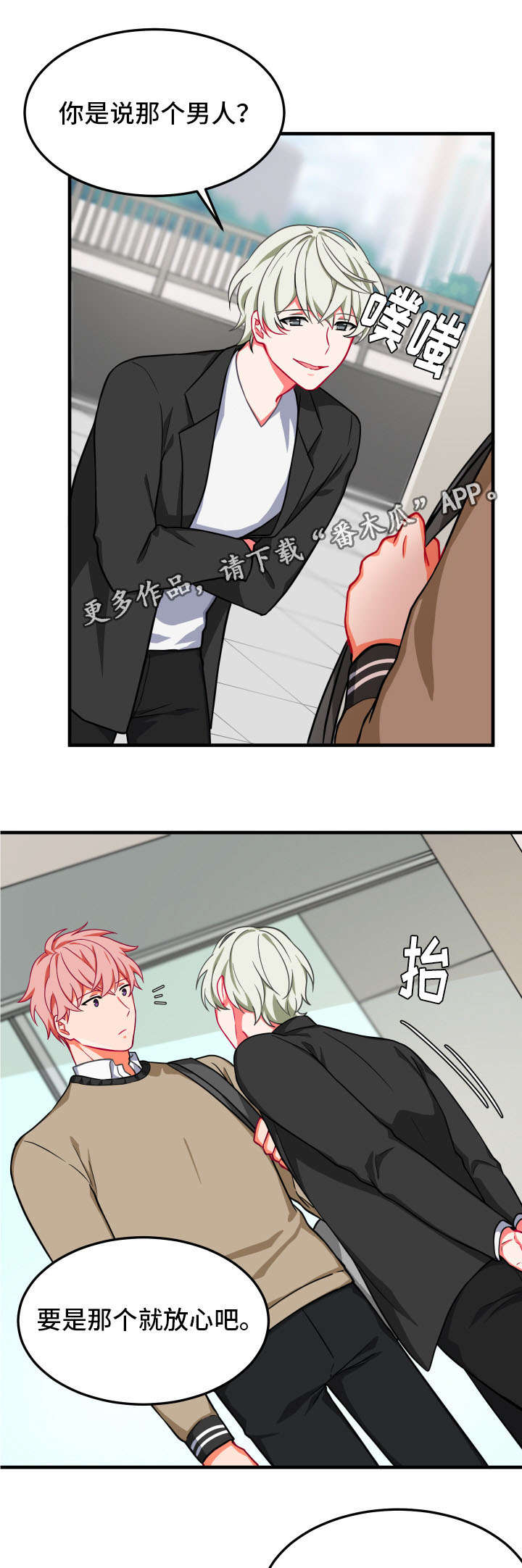 介质漫画,第15章：借住2图