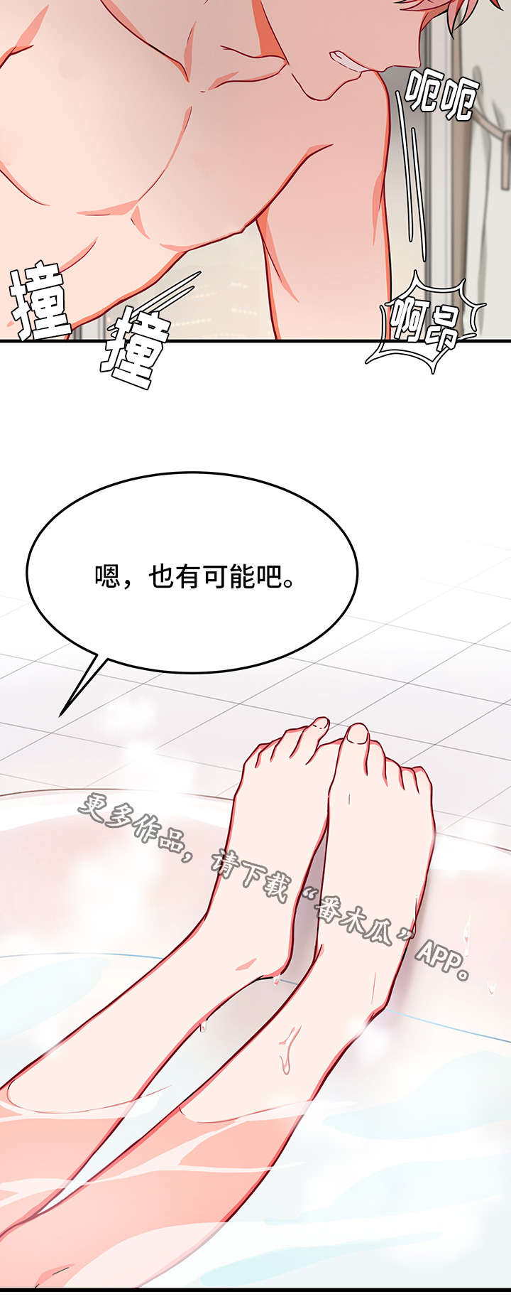 介质漫画,第21章：拒绝3图