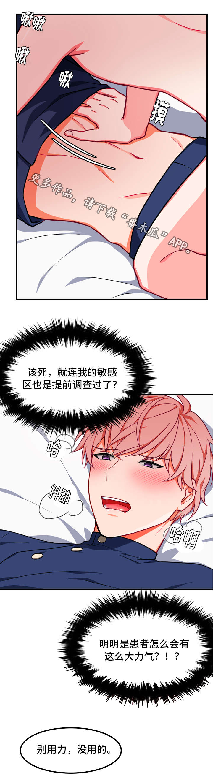 介质漫画,第18章：延缓3图
