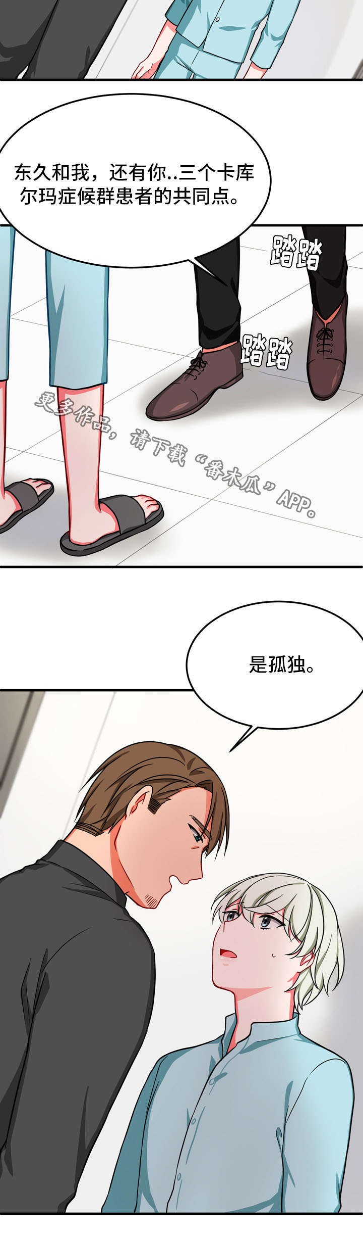 介质漫画,第33章：孤独3图