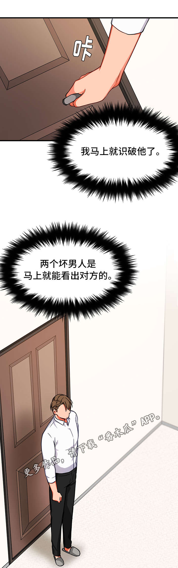 介质漫画,第21章：拒绝2图