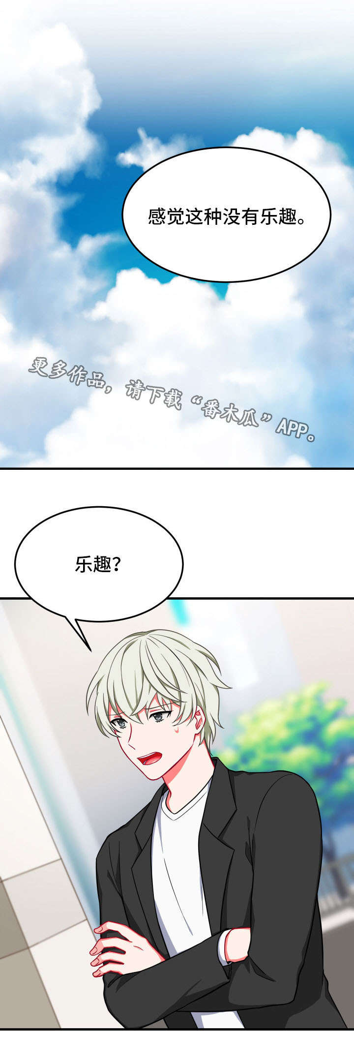 介质漫画,第16章：检查2图