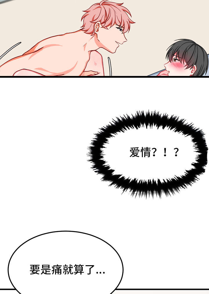 介质漫画,第25章：爱情4图