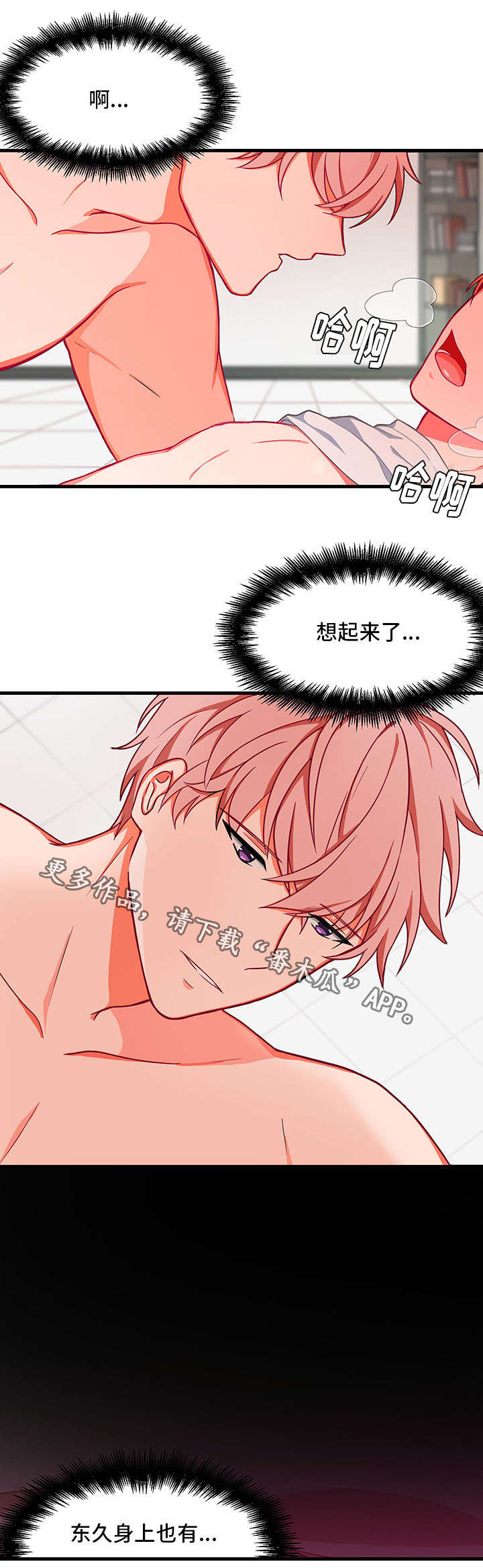 介质漫画,第9章：解除误会3图