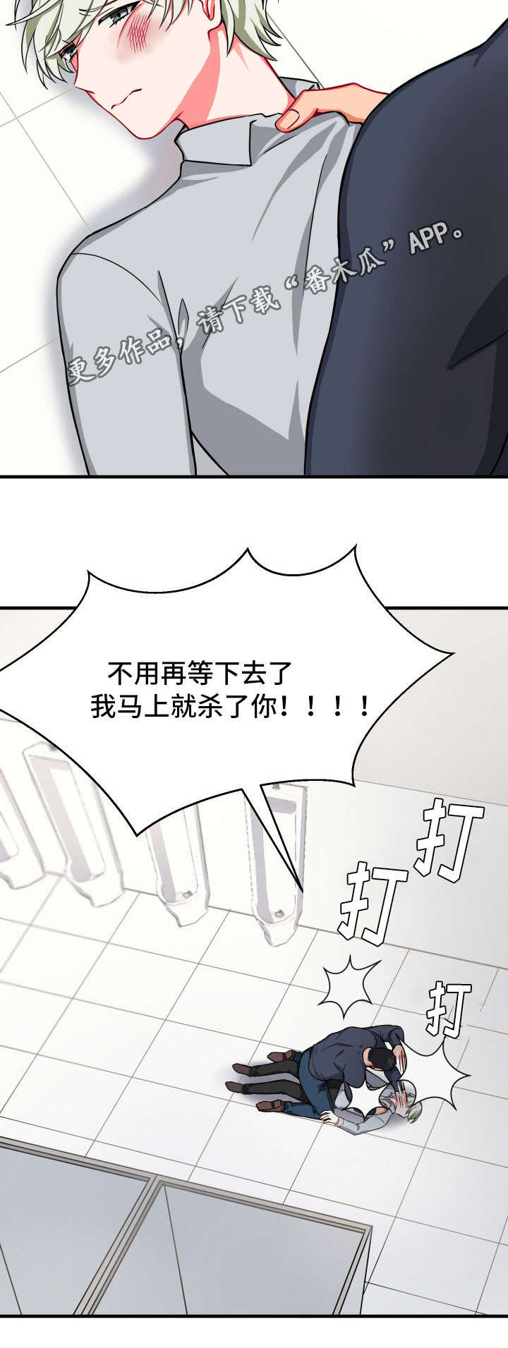 介质漫画,第27章：凄惨5图