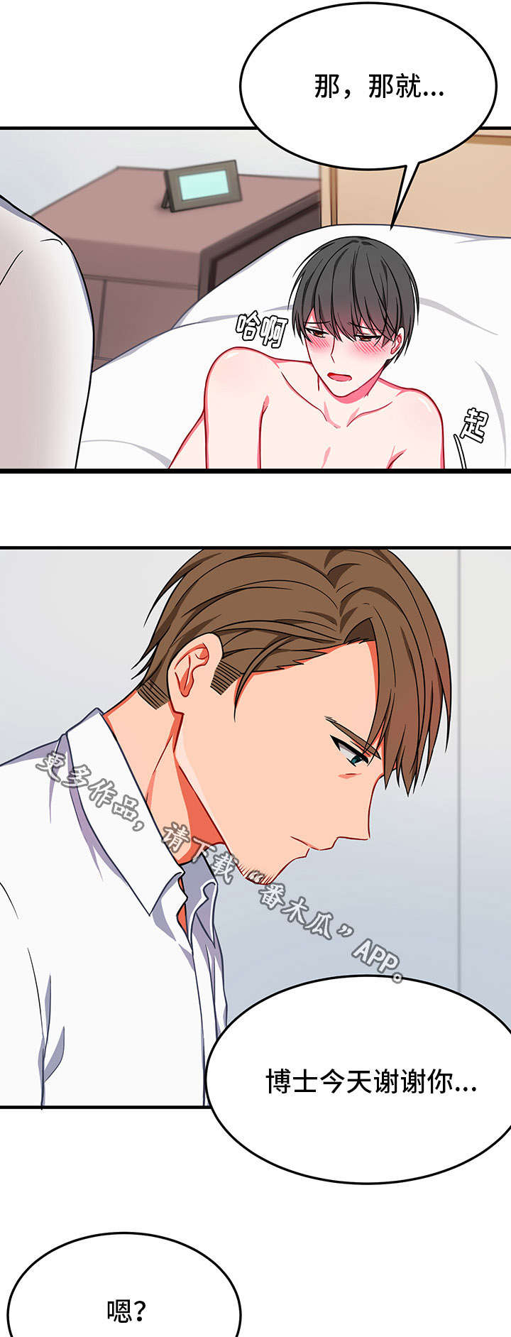 介质漫画,第20章：怎么办5图
