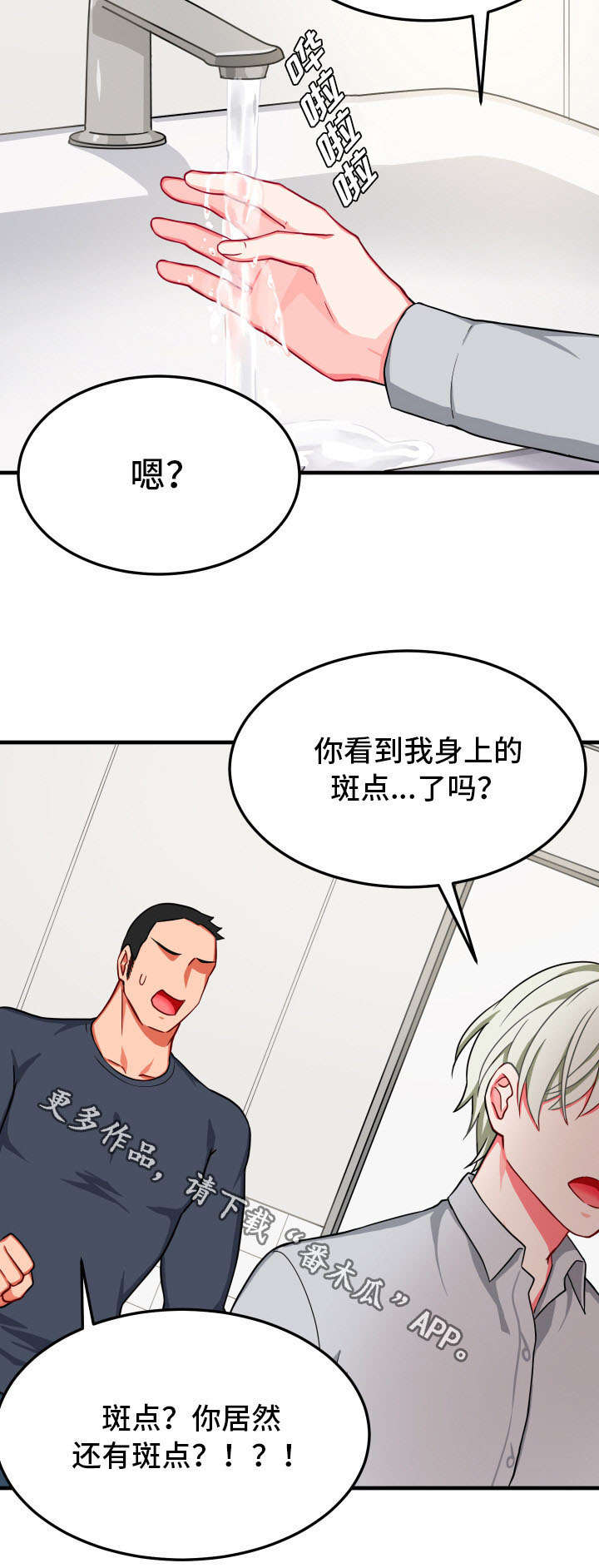 介质漫画,第26章：固执2图