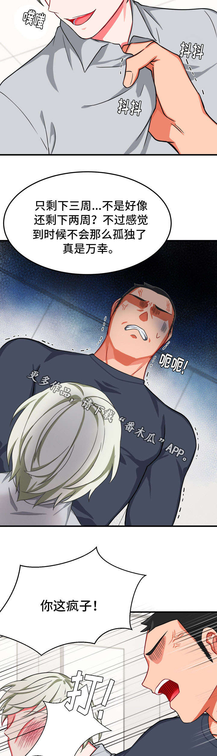 介质漫画,第27章：凄惨3图