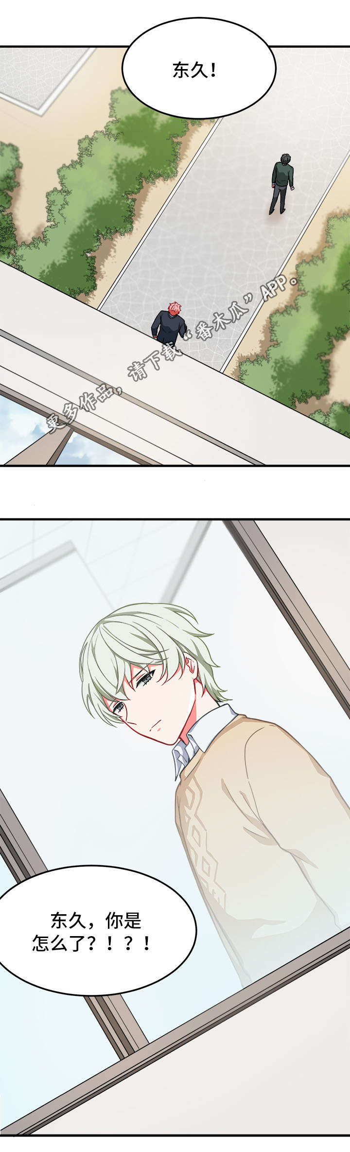 介质漫画,第14章：愧疚5图