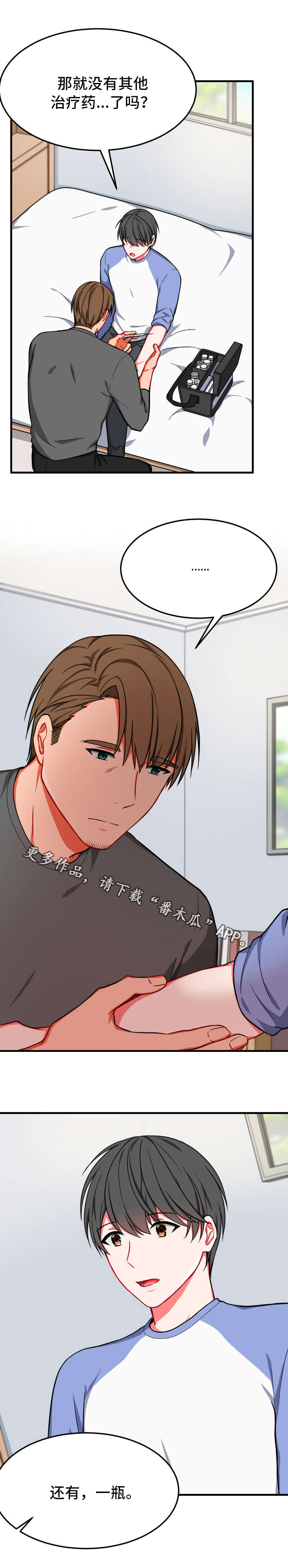 介质漫画,第18章：延缓1图