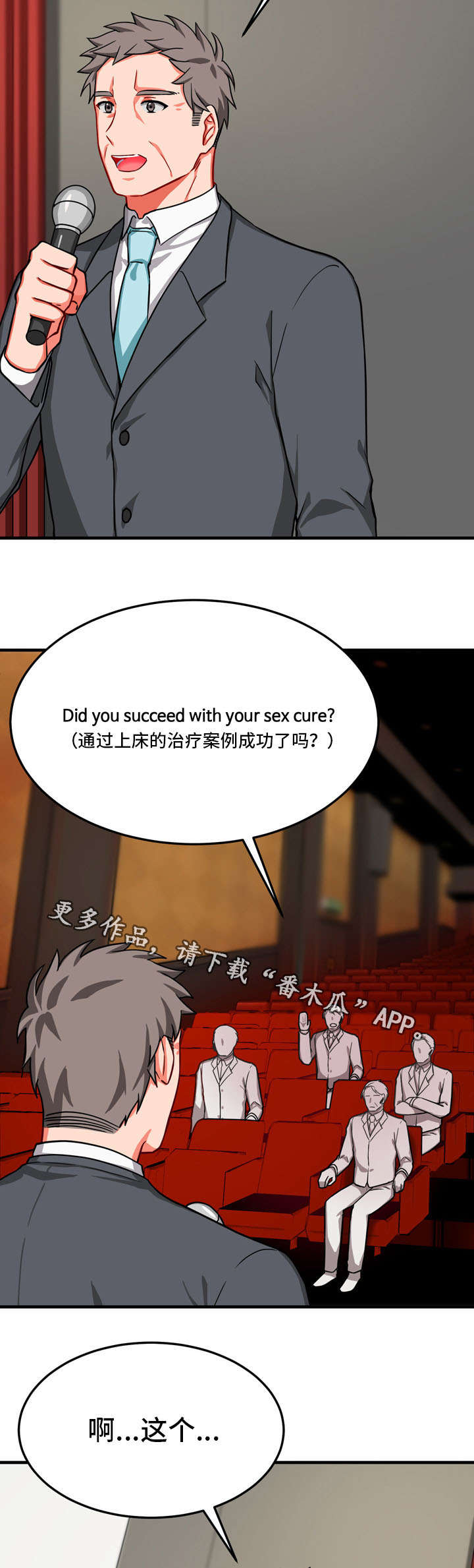 介质漫画,第34章：完结4图