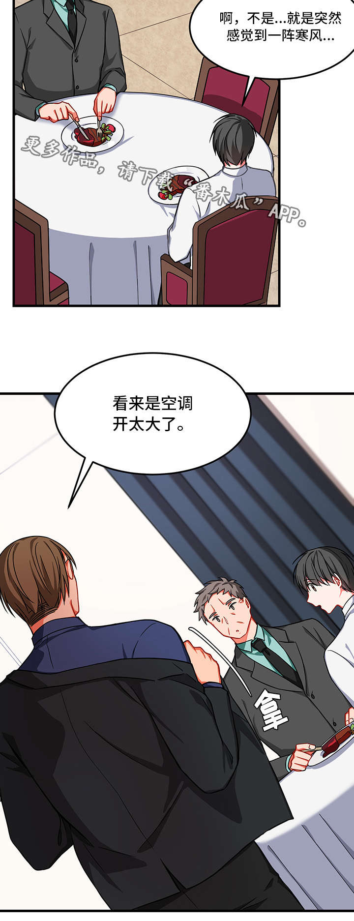 介质漫画,第12章：昏迷3图
