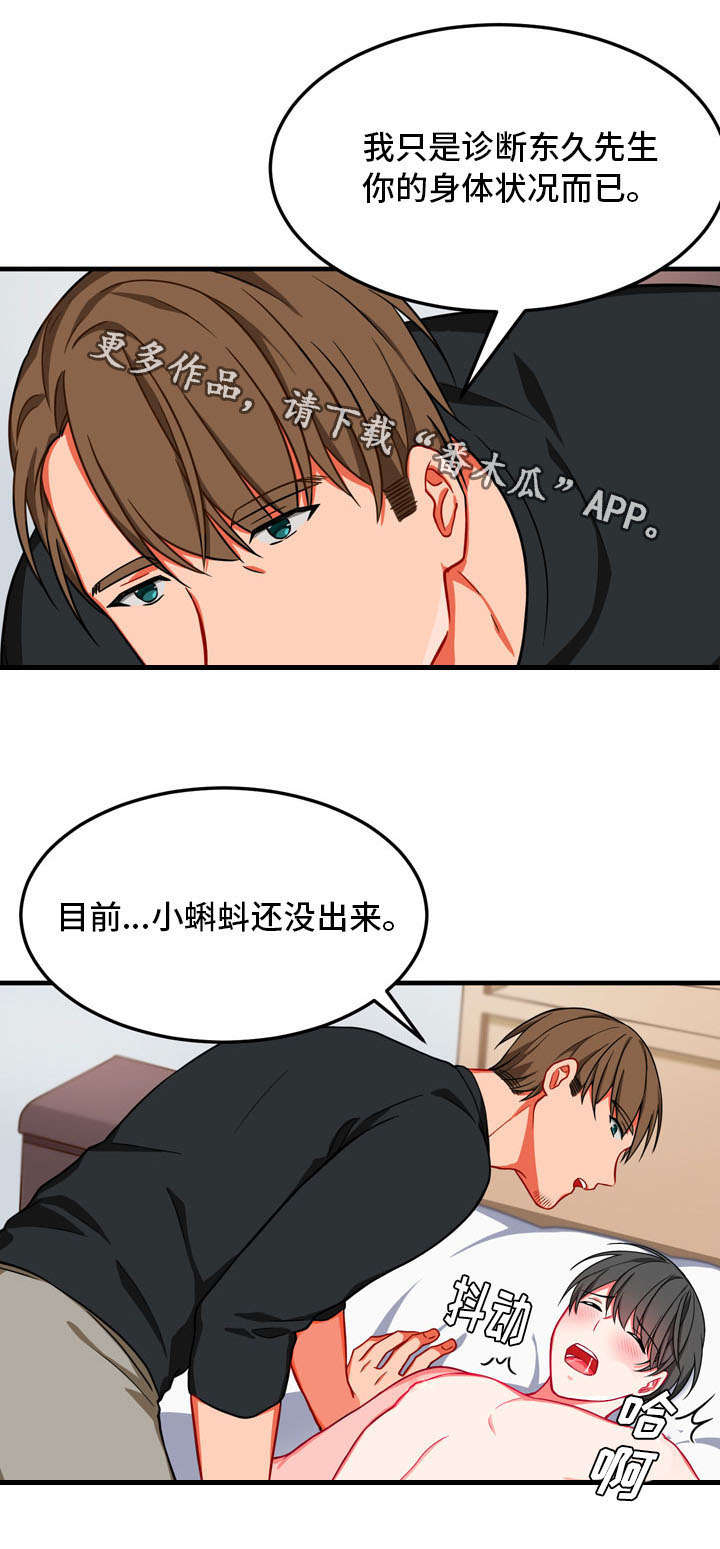 介质漫画,第16章：检查5图