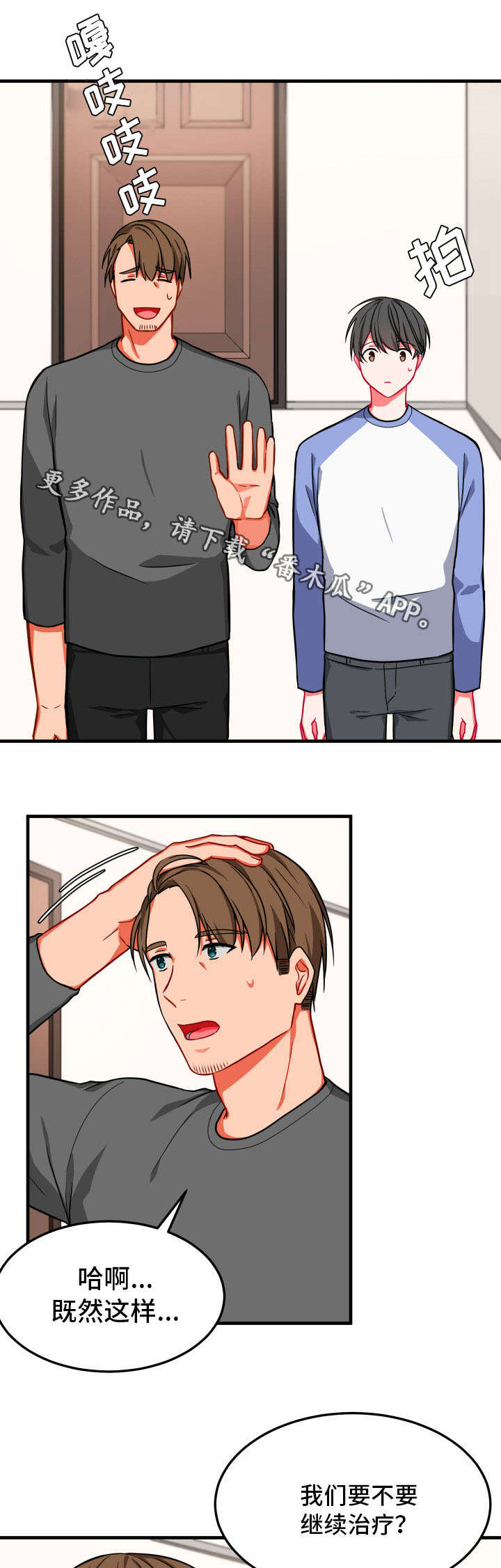 介质漫画,第17章：两人1图