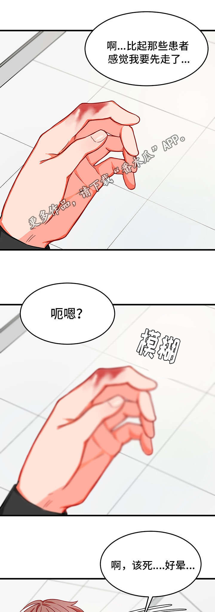 介质漫画,第12章：昏迷5图
