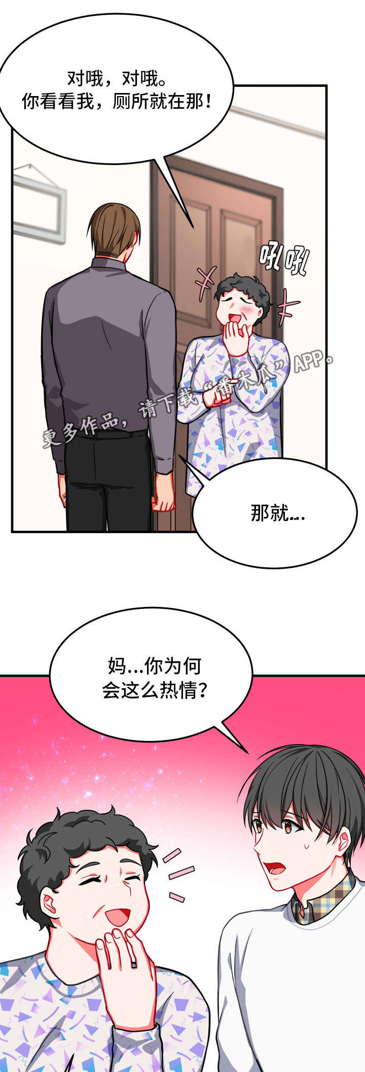 介质漫画,第15章：借住3图
