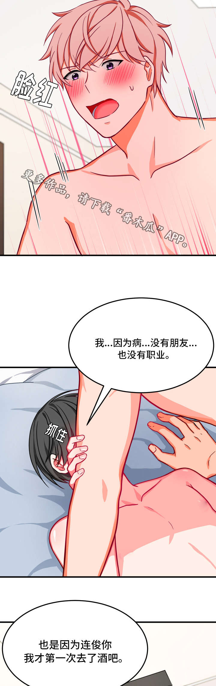 介质漫画,第25章：爱情4图